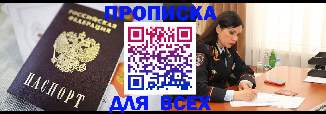 прописка в квартире в Переславль-Залесском