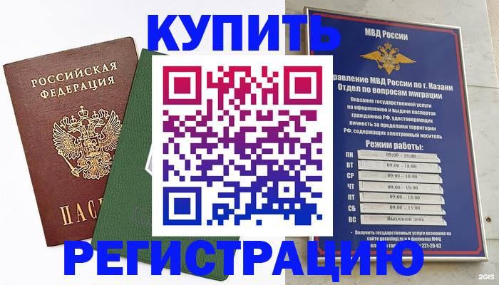 временная регистрация купить в Переславль-Залесском